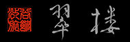 shibuyaryokan suirow